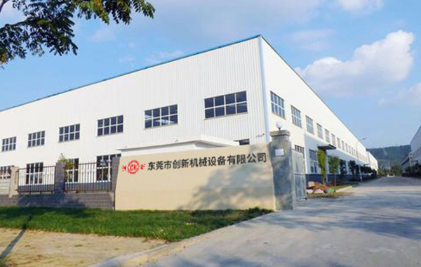 東莞市(shi)創新(xin)機(ji)械設備有(you)限(xian)公司