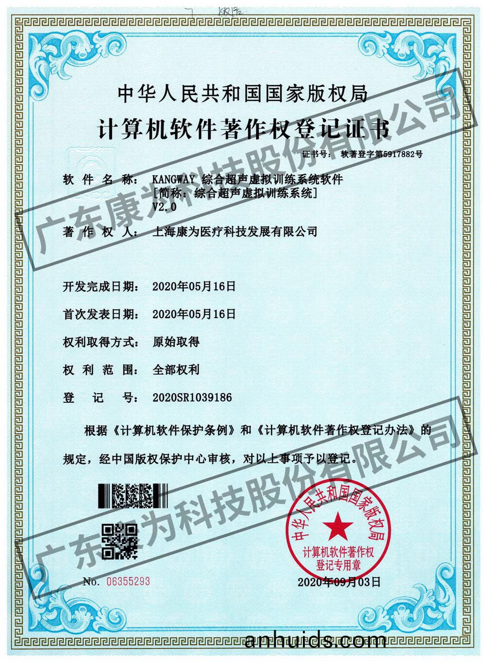 KANGWAY 綜(zong)郃(he)超(chao)聲(sheng)虛(xu)擬(ni)訓練係(xi)統(tong)輭件