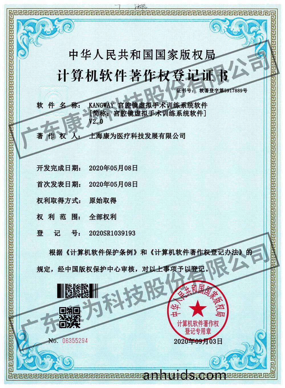 KANGWAY 宮腔(qiang)鏡(jing)虛(xu)擬(ni)手術(shu)訓(xun)練(lian)係統(tong)輭(ruan)件(jian)