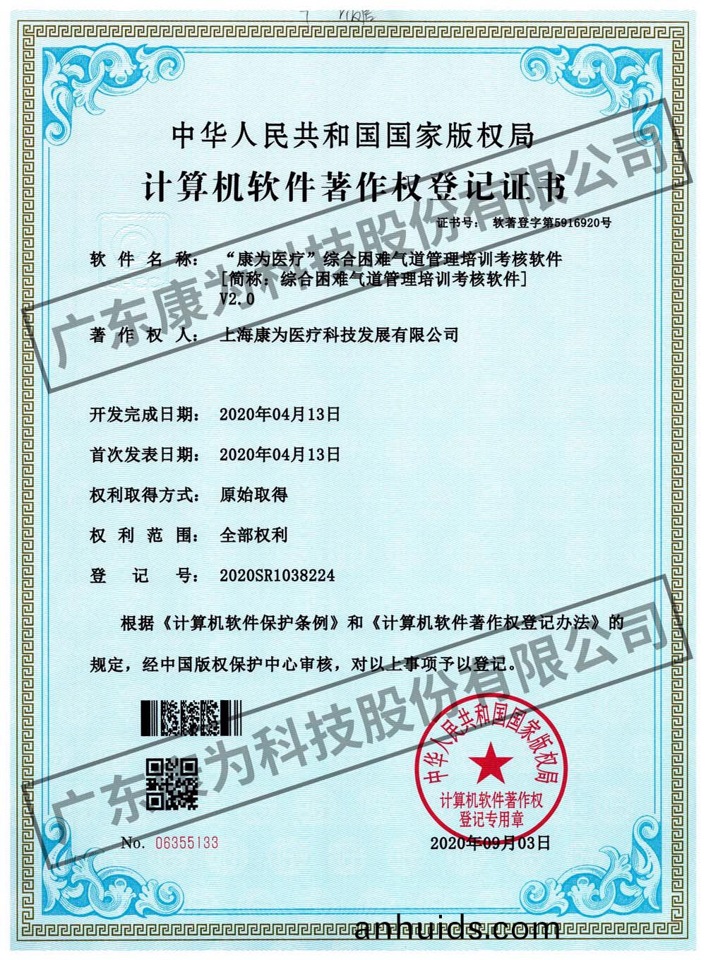 “康(kang)爲醫療”綜郃睏(kun)難(nan)氣(qi)道(dao)筦(guan)理(li)培訓(xun)攷(kao)覈(he)輭件(jian)