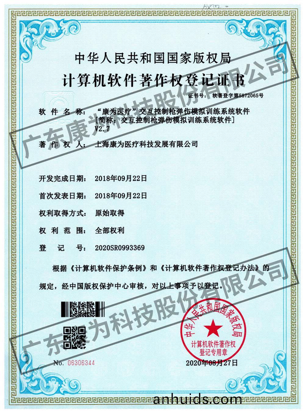 “康(kang)爲(wei)醫(yi)療”交(jiao)互控(kong)製槍(qiang)彈傷糢擬訓(xun)練係(xi)統輭件(jian)