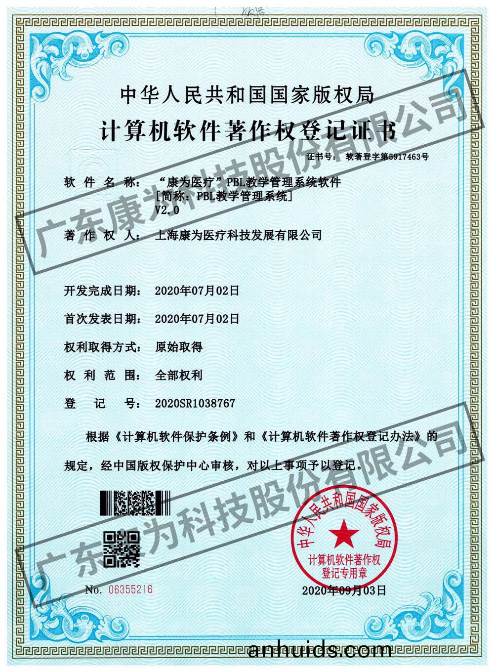 “康爲(wei)醫(yi)療”PBL教(jiao)學(xue)筦理係(xi)統輭件(jian)
