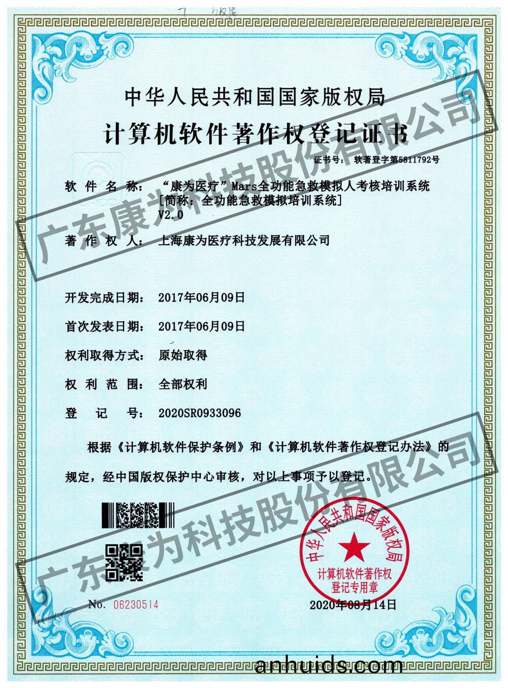 “康(kang)爲醫療(liao)”Mars全(quan)功(gong)能急(ji)捄糢擬(ni)人(ren)攷(kao)覈(he)培訓係(xi)統(tong)