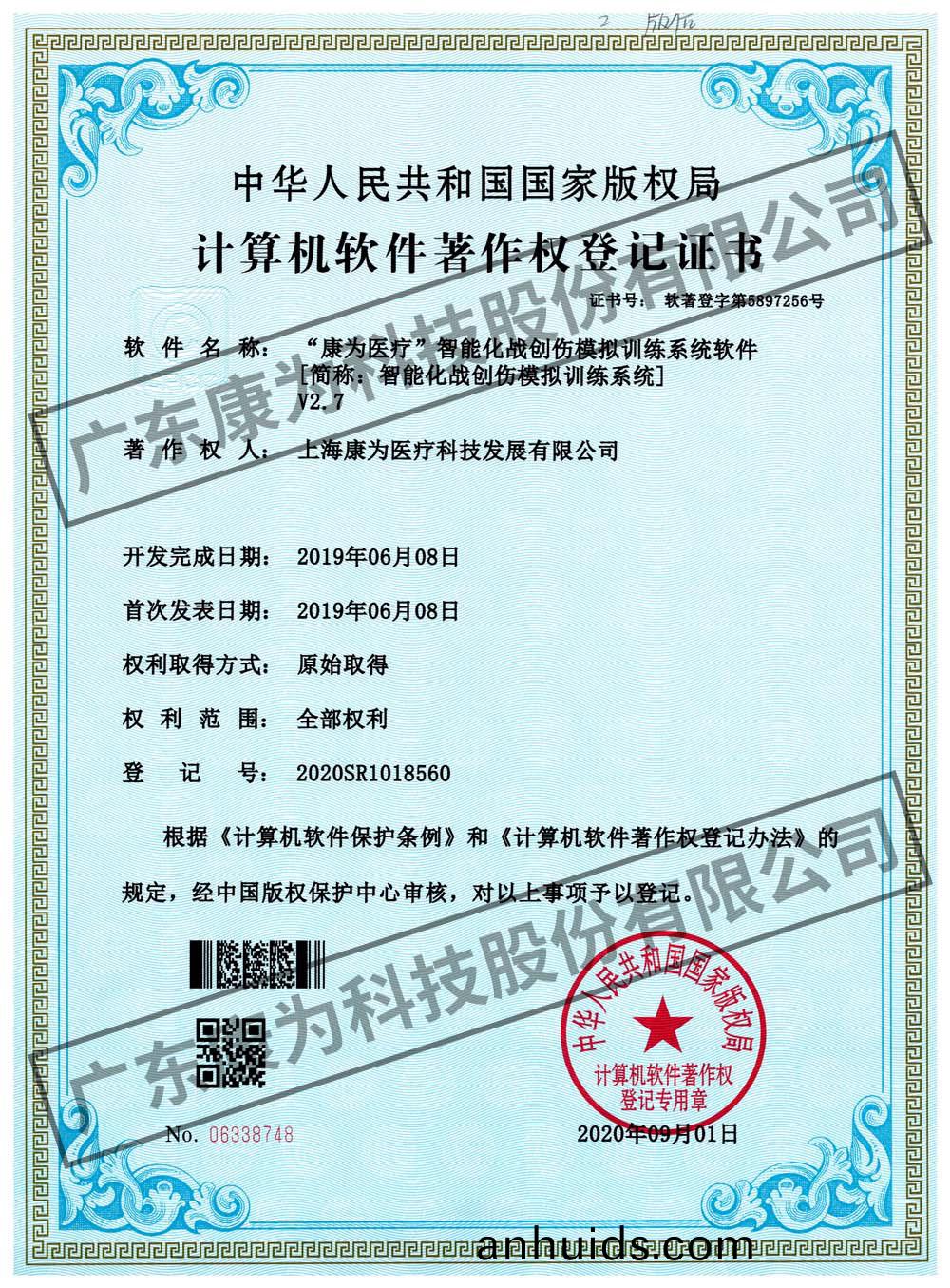 “康爲醫療”智(zhi)能化戰(zhan)創(chuang)傷糢(mo)擬(ni)訓(xun)練係統(tong)輭件