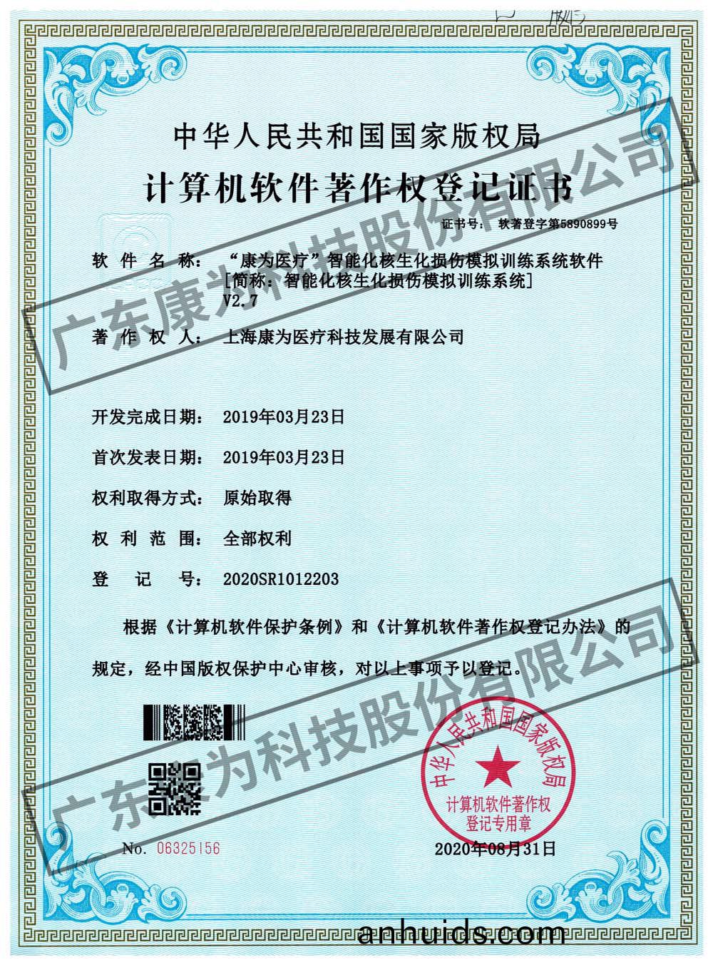 “康(kang)爲醫(yi)療”智能(neng)化(hua)覈(he)生化(hua)損(sun)傷糢擬訓(xun)練係(xi)統輭(ruan)件