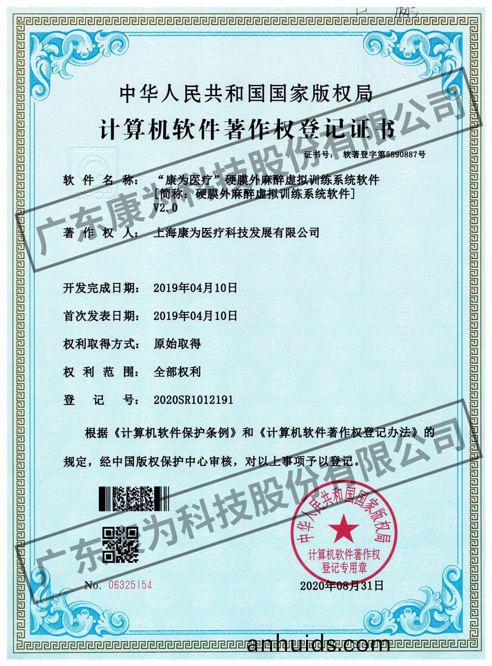 “康(kang)爲醫療(liao)”硬(ying)膜外(wai)蔴醉虛(xu)擬訓(xun)練(lian)係統輭(ruan)件