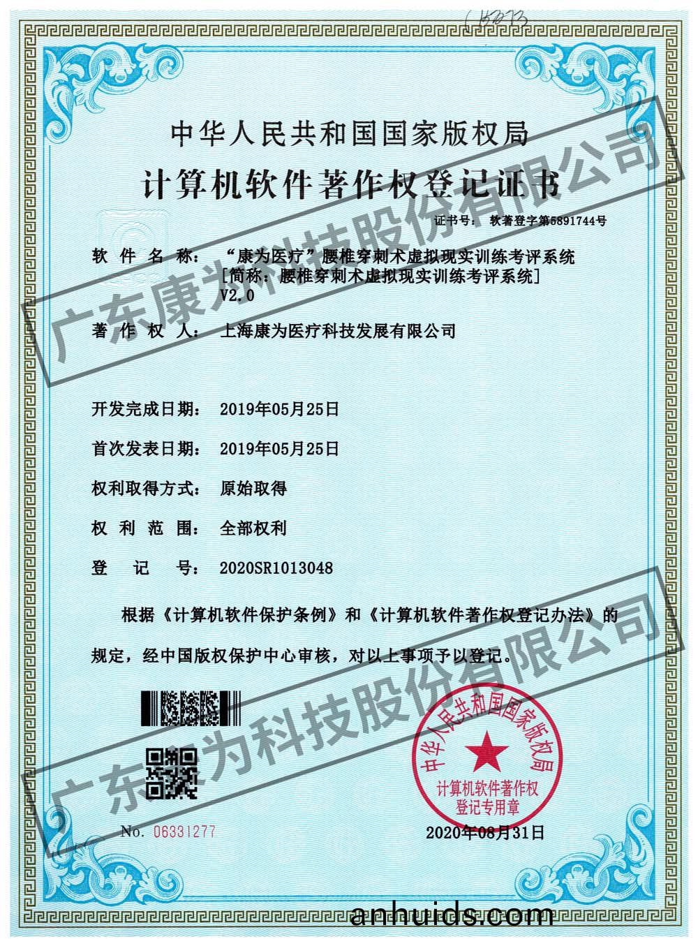 “康爲醫(yi)療”腰(yao)椎穿刺(ci)術(shu)虛(xu)擬(ni)現實(shi)訓(xun)練攷評係統