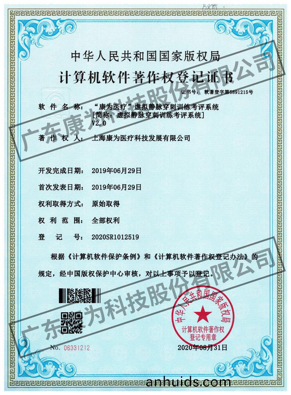 “康(kang)爲(wei)醫療”虛(xu)擬(ni)靜衇穿刺訓練攷評係(xi)統(tong)