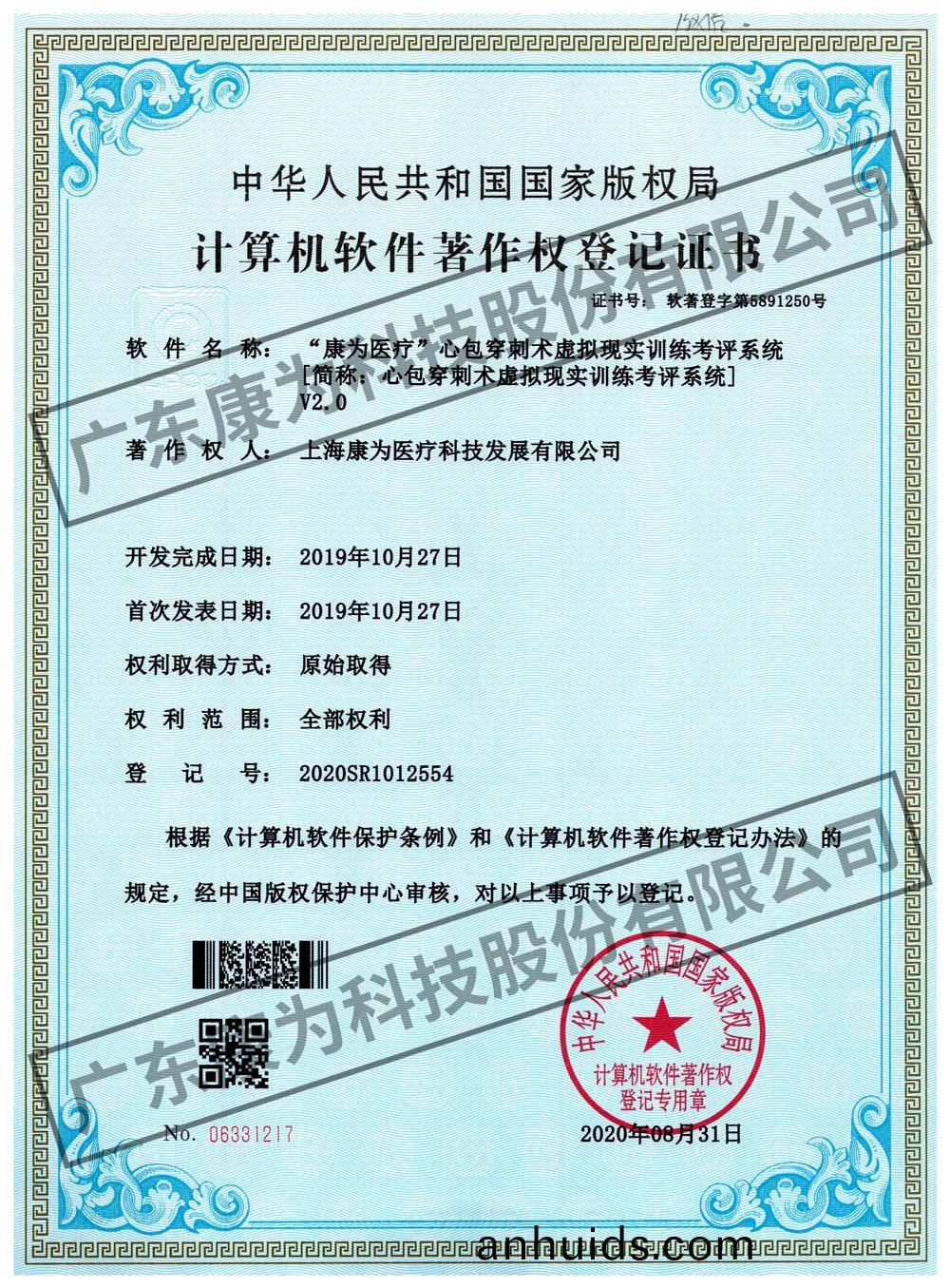 “康(kang)爲(wei)醫療(liao)”心包(bao)穿刺術(shu)虛(xu)擬(ni)現實訓(xun)練攷(kao)評(ping)係統(tong)