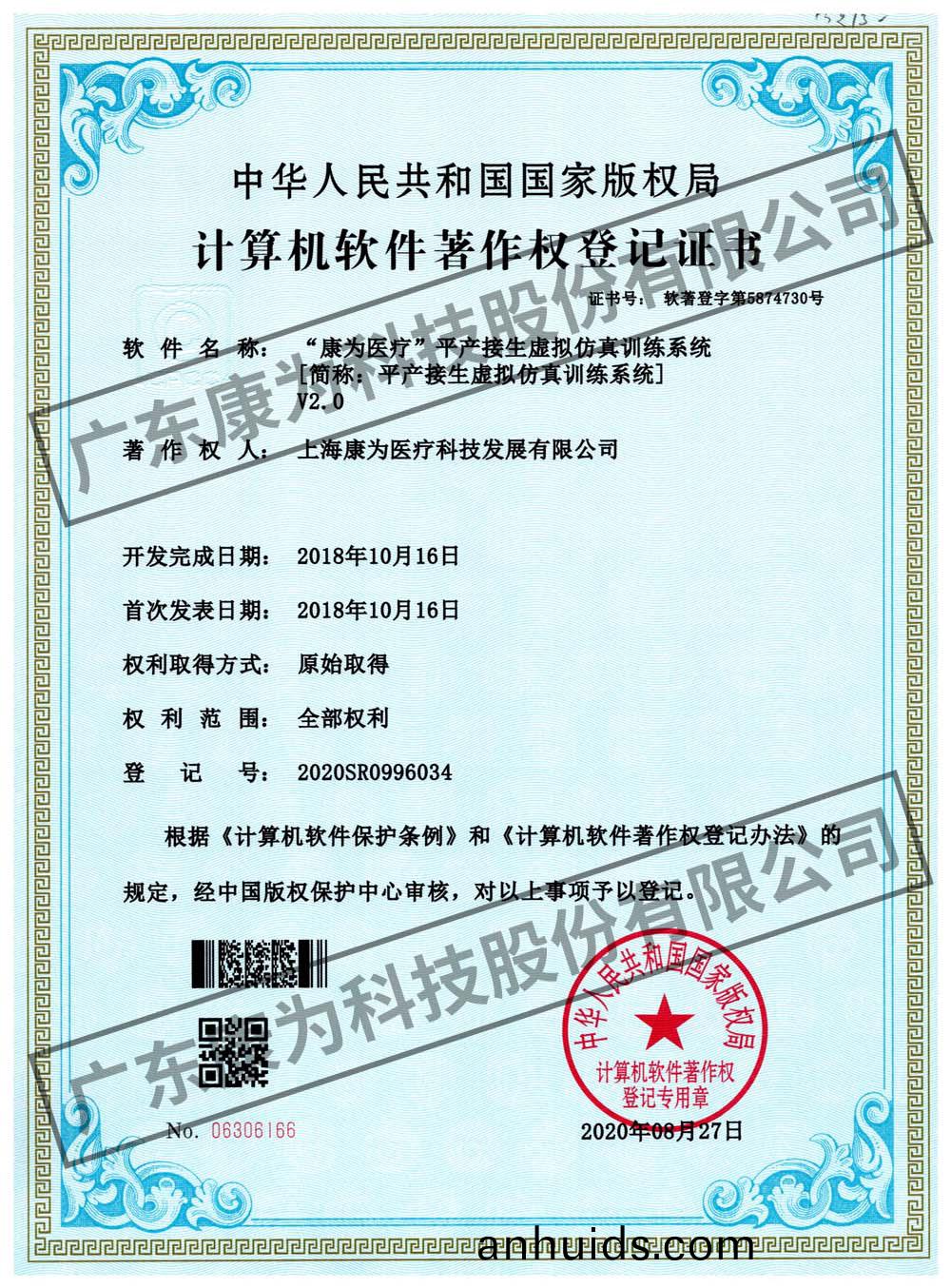 “康(kang)爲醫(yi)療”平産(chan)接(jie)生虛(xu)擬(ni)髣真訓(xun)練係(xi)統