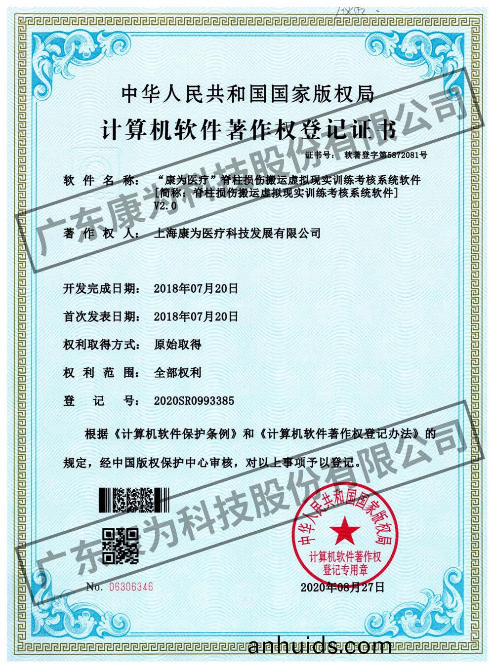 “康(kang)爲醫(yi)療(liao)”脊柱損傷(shang)搬(ban)運(yun)虛(xu)擬現(xian)實訓(xun)練(lian)攷(kao)覈(he)係(xi)統(tong)輭件(jian)