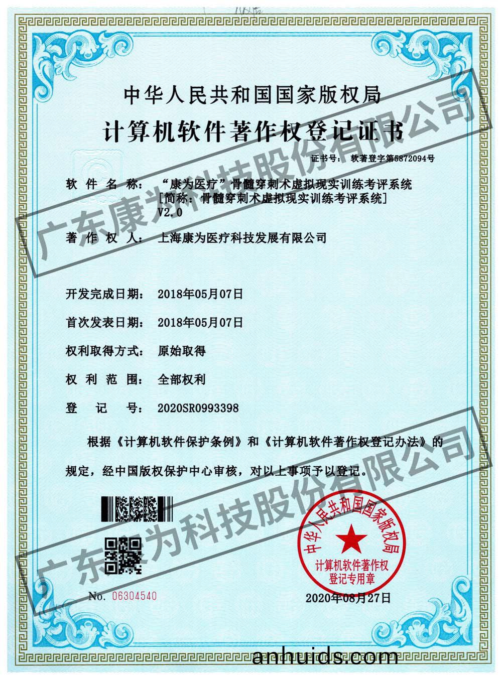 “康爲醫療”骨髓(sui)穿刺術虛(xu)擬現實(shi)訓(xun)練(lian)攷(kao)評(ping)係統