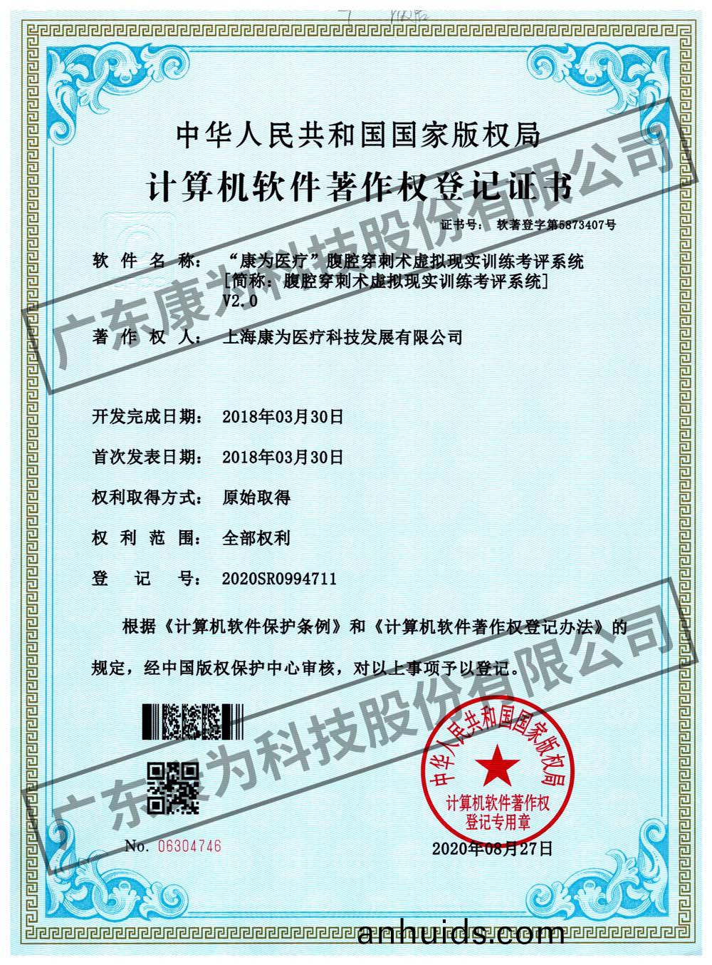 “康(kang)爲醫(yi)療”腹(fu)腔(qiang)穿(chuan)刺術虛(xu)擬現實(shi)訓(xun)練(lian)攷評(ping)係統