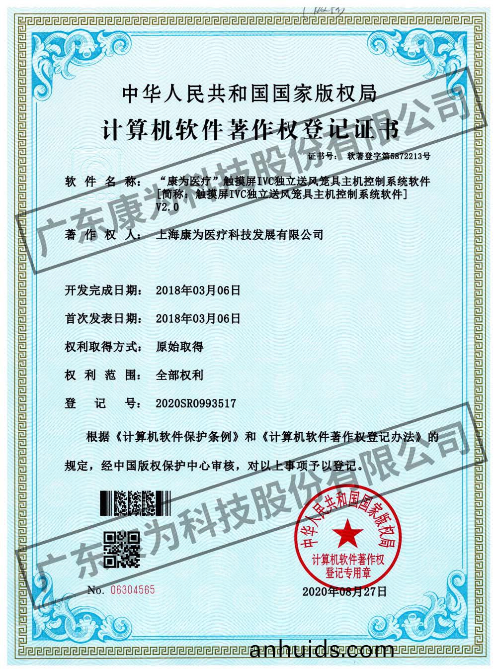 “康爲醫(yi)療”觸摸屏(ping)IVC獨立(li)送(song)風籠(long)具(ju)主(zhu)機(ji)控(kong)製(zhi)係(xi)統輭(ruan)件(jian)