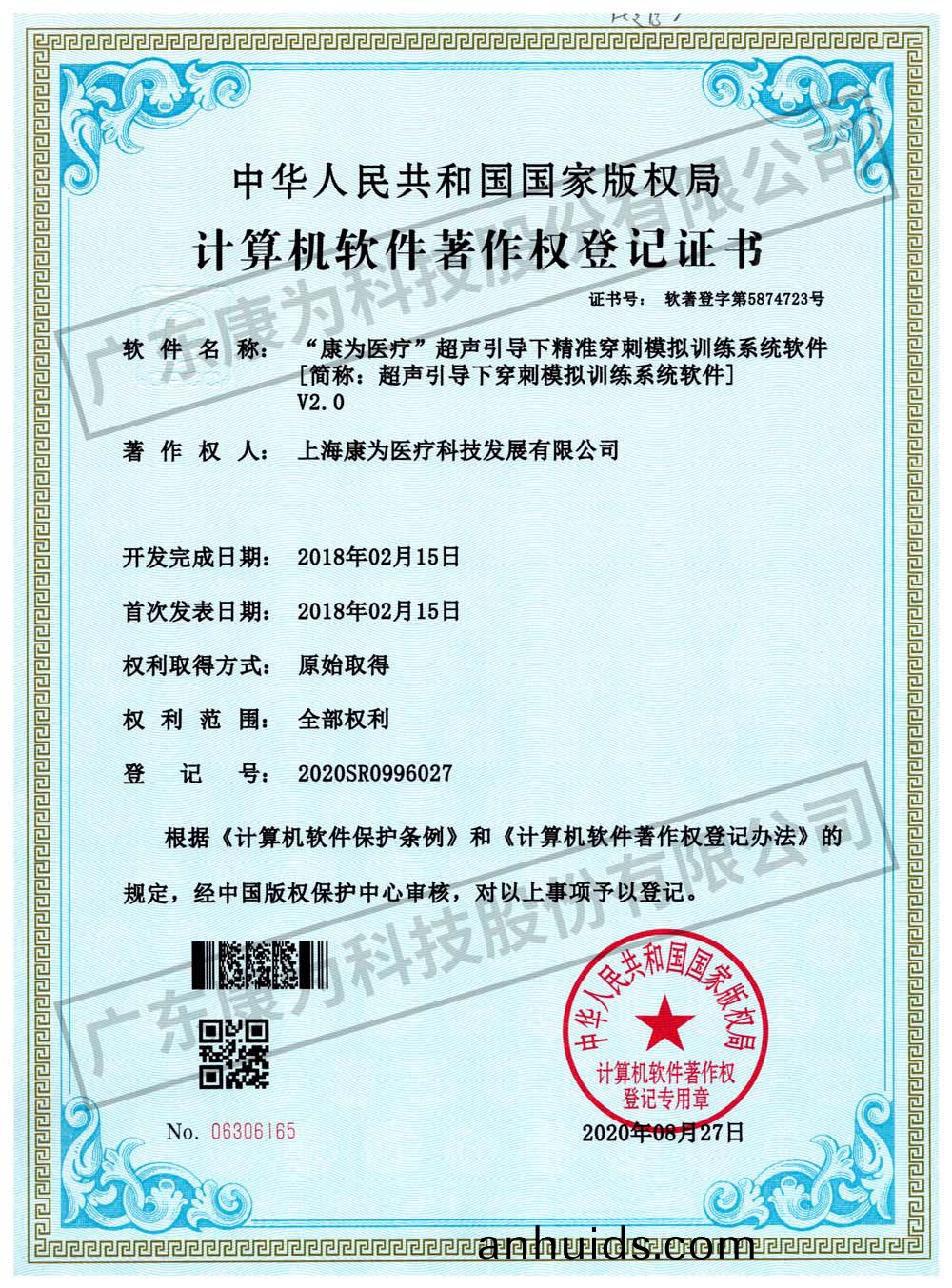 “康爲醫(yi)療”超聲引導(dao)下精準(zhun)穿(chuan)刺糢(mo)擬(ni)訓練係(xi)統輭件(jian)