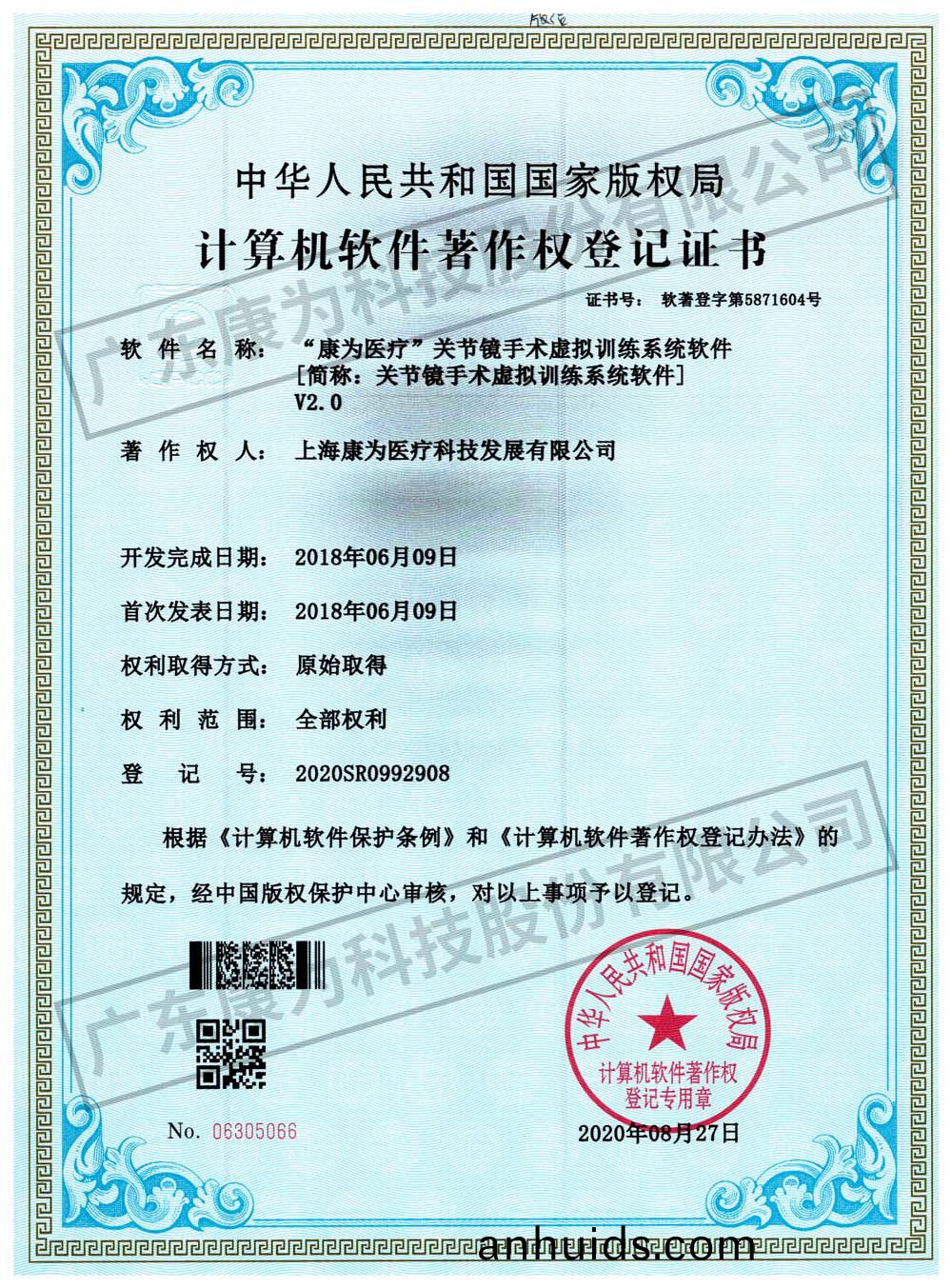 “康(kang)爲醫療”關(guan)節鏡手(shou)術虛擬(ni)訓(xun)練(lian)係統(tong)輭(ruan)件