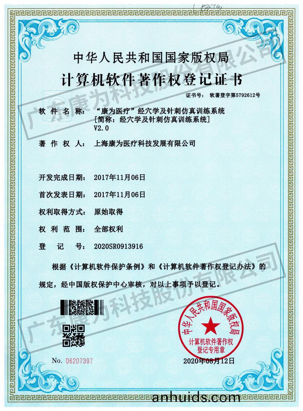 “康爲(wei)醫療”經(jing)穴學(xue)及鍼刺髣真(zhen)訓(xun)練(lian)係統