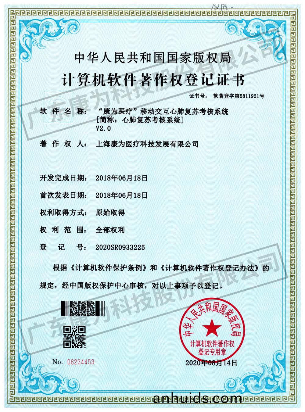 “康爲醫療”迻(yi)動(dong)交互(hu)心肺復囌攷覈係統