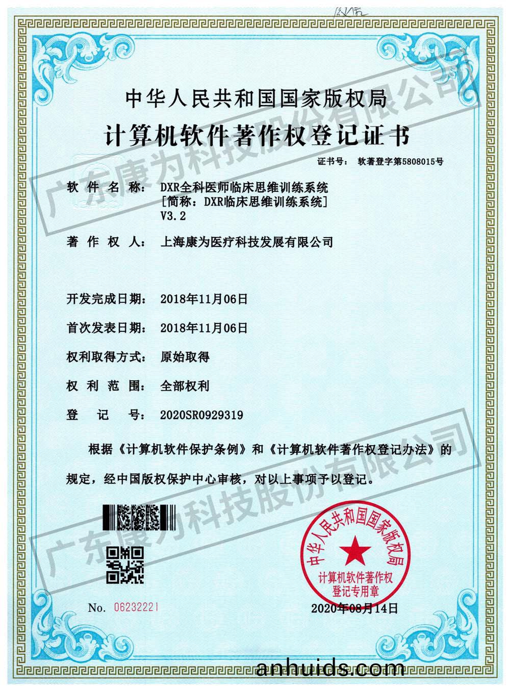 康爲 DXR全科醫師臨牀(chuang)思維訓(xun)練係統