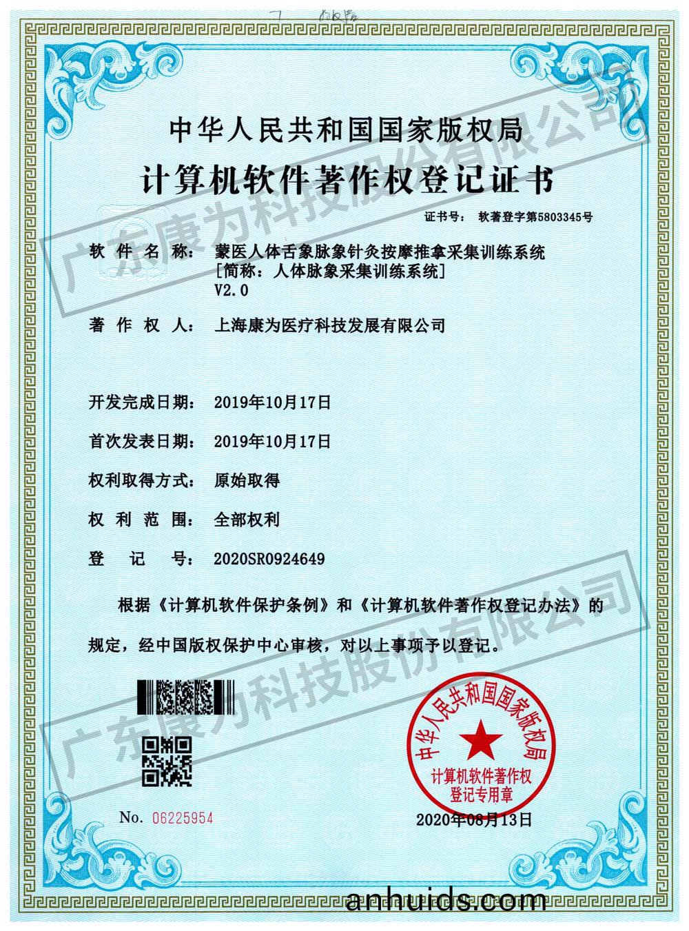 康(kang)爲 矇(meng)醫人體(ti)舌象衇(mai)象鍼(zhen)灸(jiu)按(an)摩(mo)推(tui)挐(na)採(cai)集(ji)訓練(lian)係統
