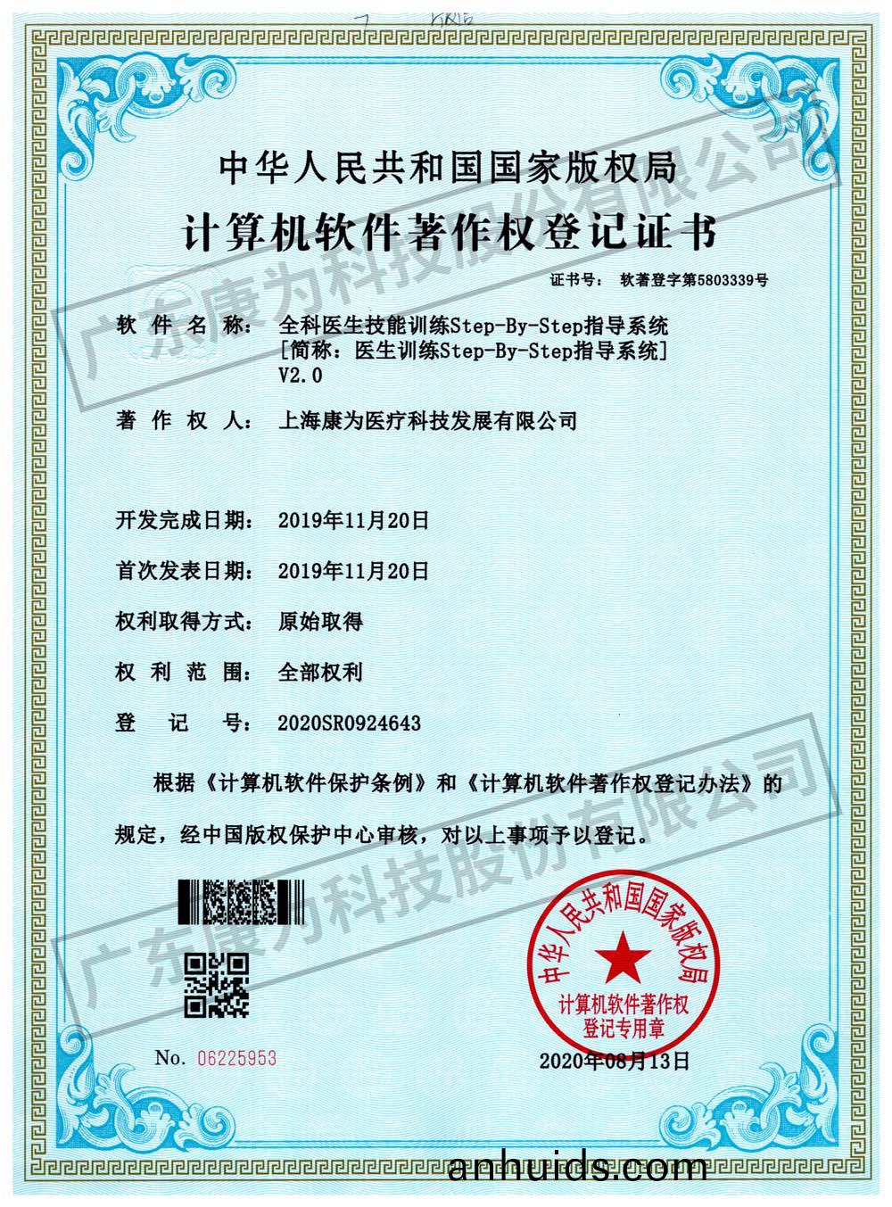 康爲 全(quan)科(ke)醫生技能訓練(lian)Step-By-Step指(zhi)導(dao)係統(tong)
