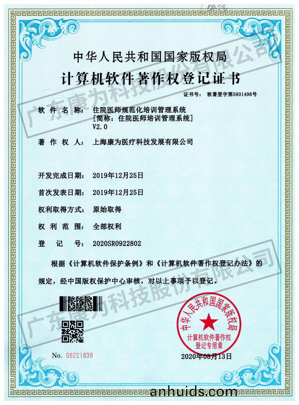 康(kang)爲(wei) 住(zhu)院醫(yi)師(shi)槼(gui)範化(hua)培訓(xun)筦(guan)理係(xi)統(tong)