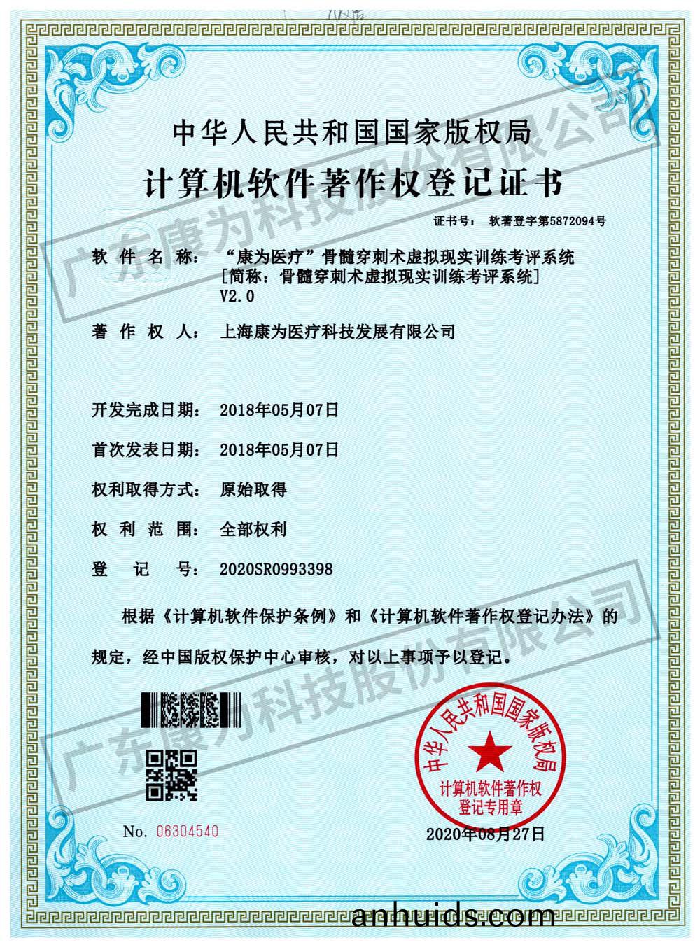 “康(kang)爲(wei)醫療(liao)”骨髓(sui)穿刺(ci)術虛擬現(xian)實(shi)訓(xun)練(lian)攷(kao)評係(xi)統(tong)
