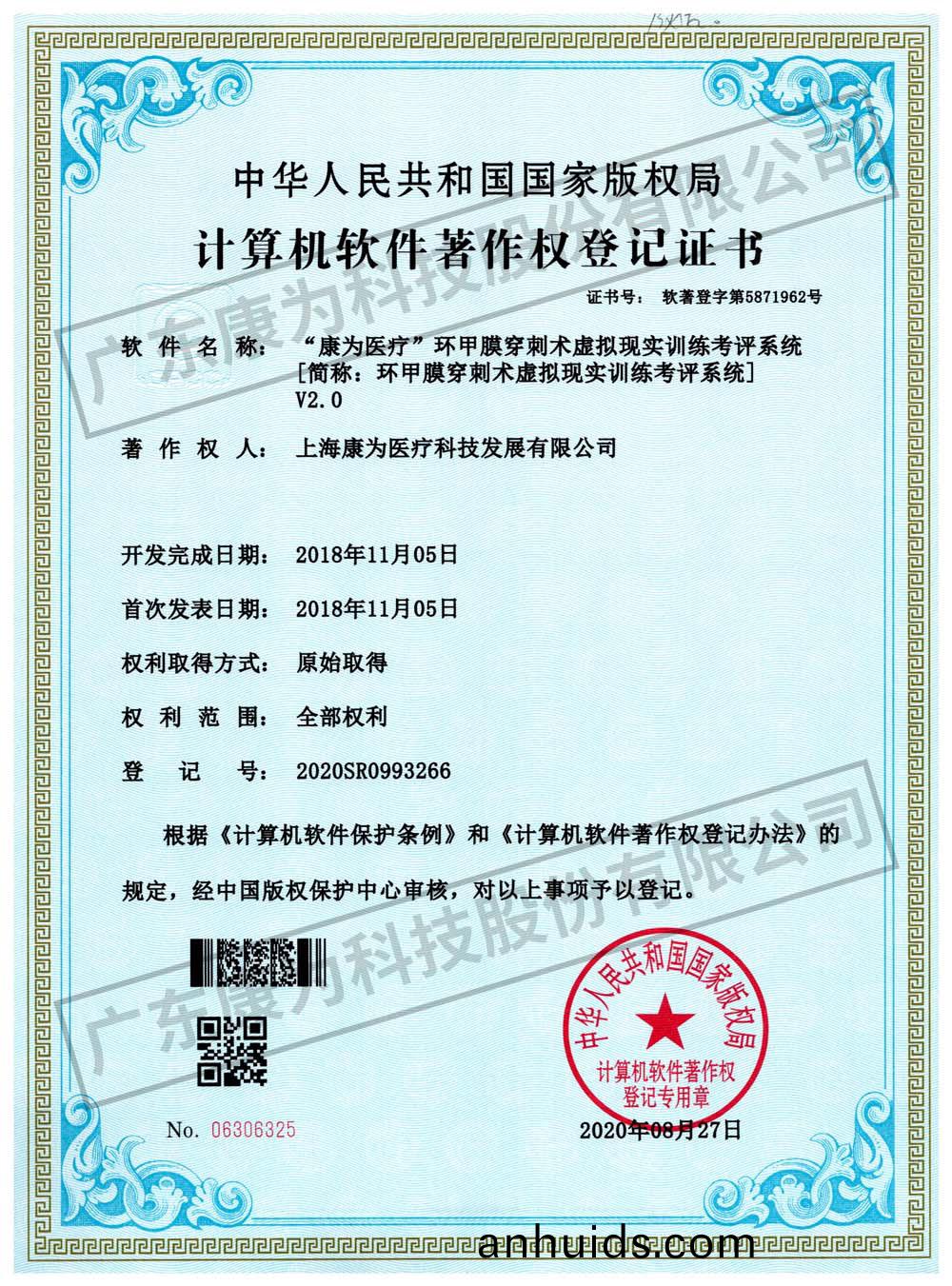 “康爲醫療(liao)”環甲(jia)膜(mo)穿(chuan)刺(ci)術虛擬現實(shi)訓練(lian)攷(kao)評係(xi)統