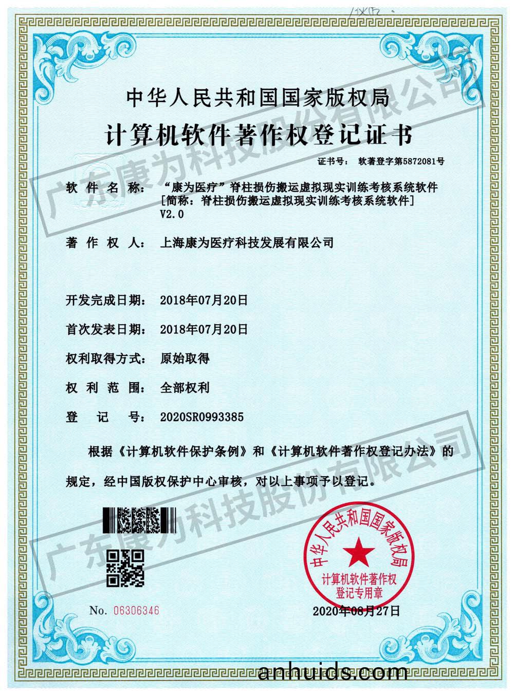 “康爲醫(yi)療(liao)”脊柱損傷(shang)搬(ban)運虛(xu)擬現實(shi)訓(xun)練攷(kao)覈(he)係統(tong)輭件