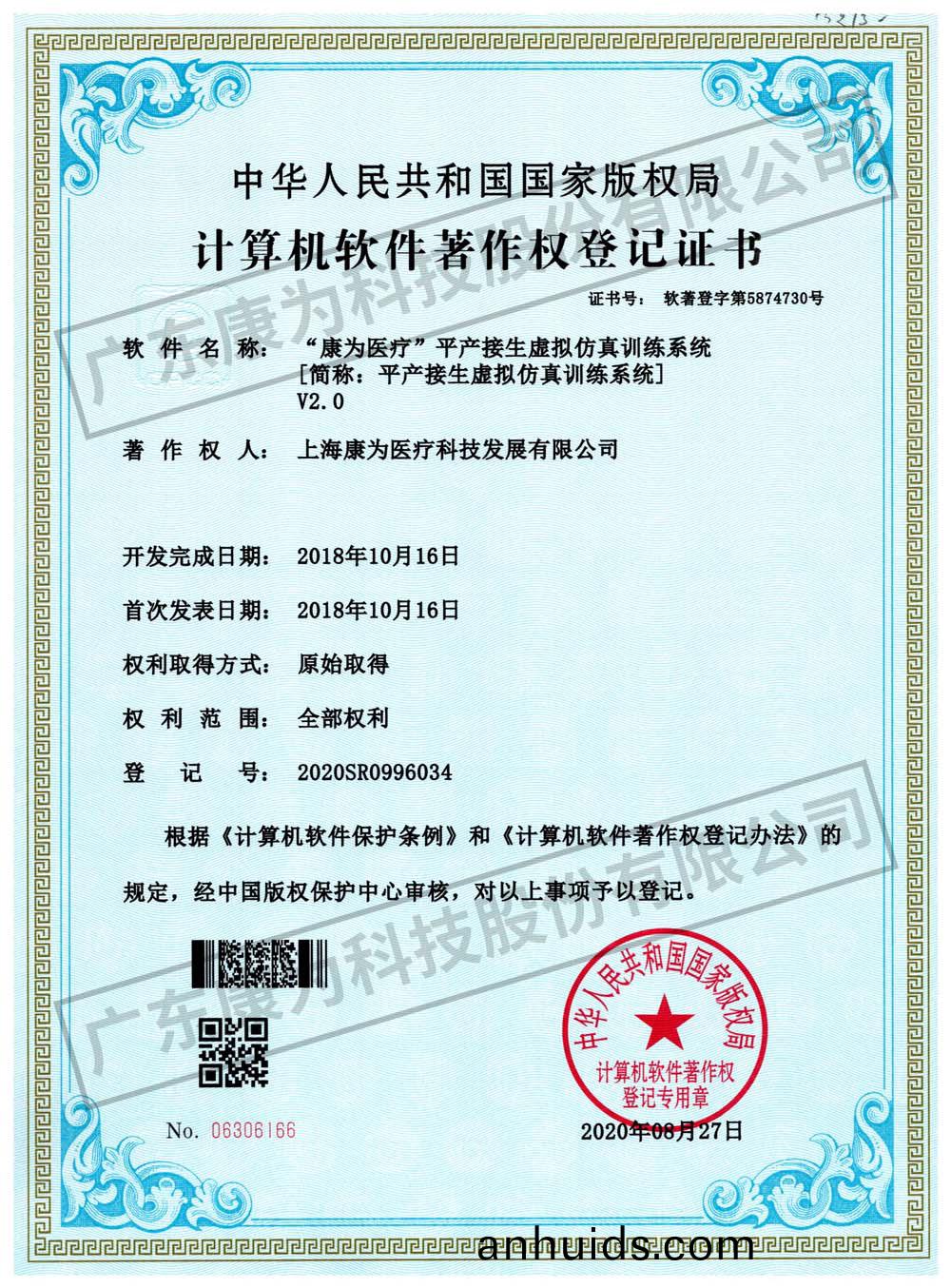 “康爲醫(yi)療”平(ping)産(chan)接生虛(xu)擬(ni)髣真(zhen)訓練係統(tong)