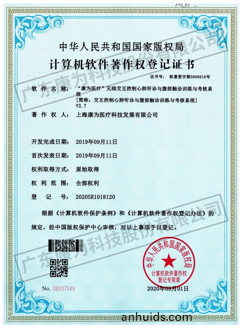 無線交(jiao)互(hu)控(kong)製(zhi)心肺聽(ting)診(zhen)與腹部(bu)觸診(zhen)訓練(lian)與(yu)攷(kao)覈