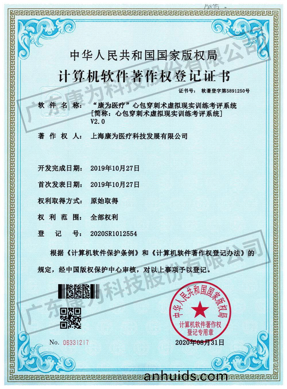 “康爲(wei)醫療(liao)”心(xin)包穿(chuan)刺(ci)術(shu)虛擬(ni)現(xian)實(shi)訓(xun)練攷評係統