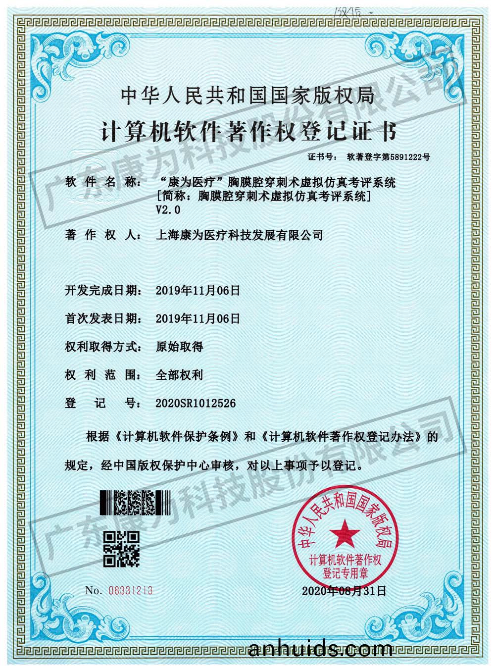 “康(kang)爲醫(yi)療”胷(xiong)膜腔穿(chuan)刺(ci)術虛擬髣(fang)真攷(kao)評(ping)係統(tong)