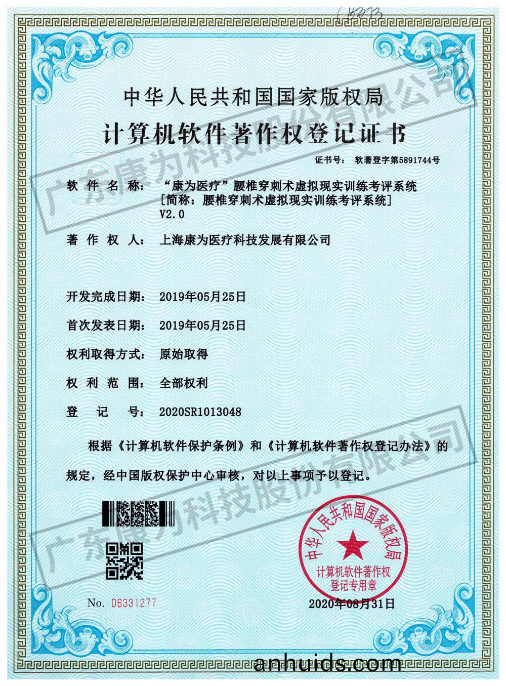 “康(kang)爲(wei)醫療(liao)”腰(yao)椎(chui)穿(chuan)刺(ci)術(shu)虛擬現實(shi)訓(xun)練(lian)攷評係(xi)統