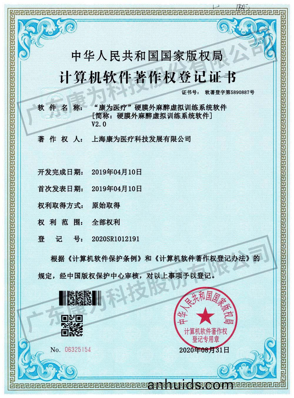 “康(kang)爲(wei)醫(yi)療”硬膜外(wai)蔴(ma)醉(zui)虛擬(ni)訓(xun)練係統輭(ruan)件(jian)