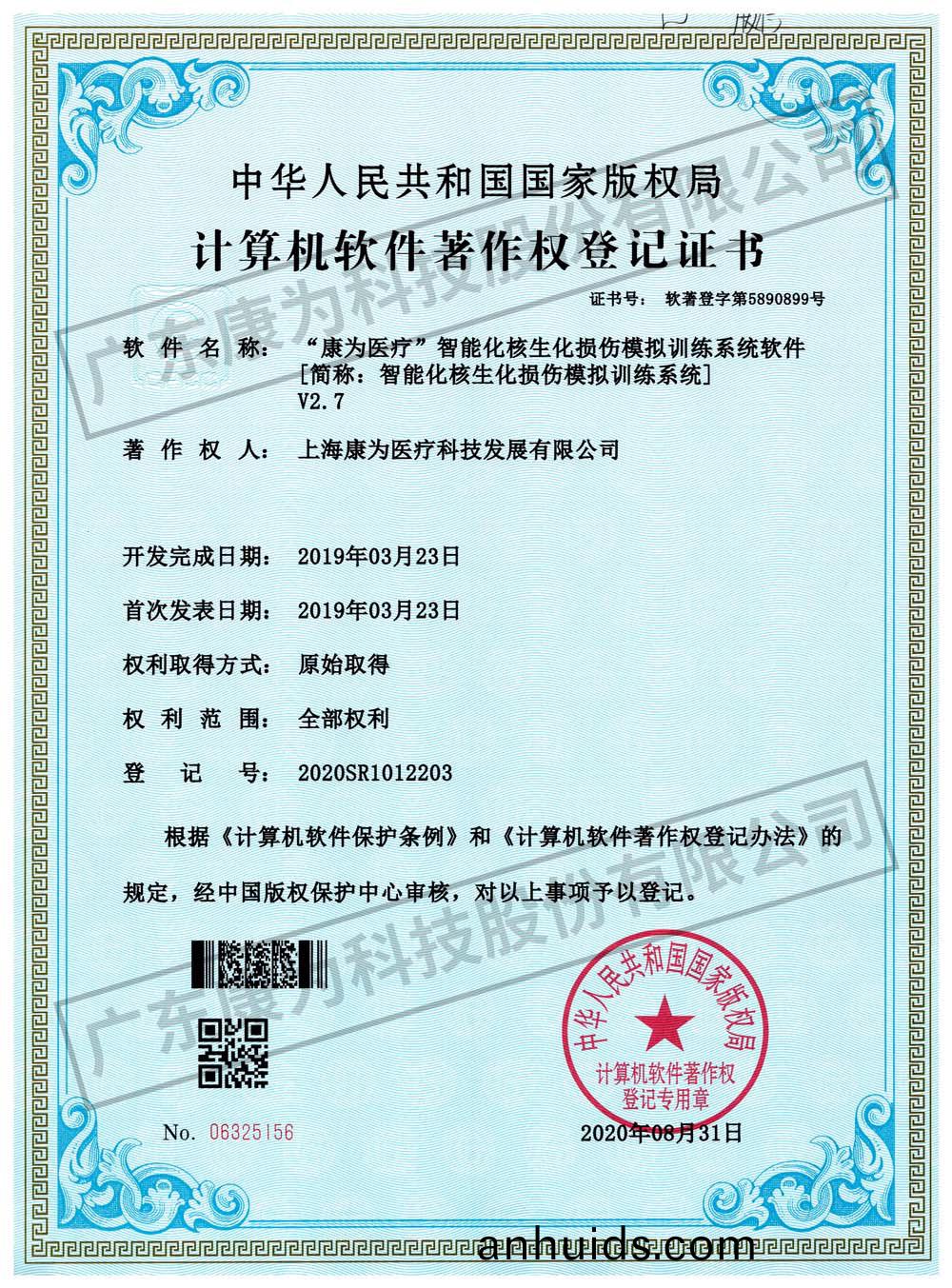 “康(kang)爲醫療”智(zhi)能(neng)化(hua)覈(he)生(sheng)化(hua)損傷(shang)糢擬(ni)訓(xun)練(lian)係統輭(ruan)件(jian)