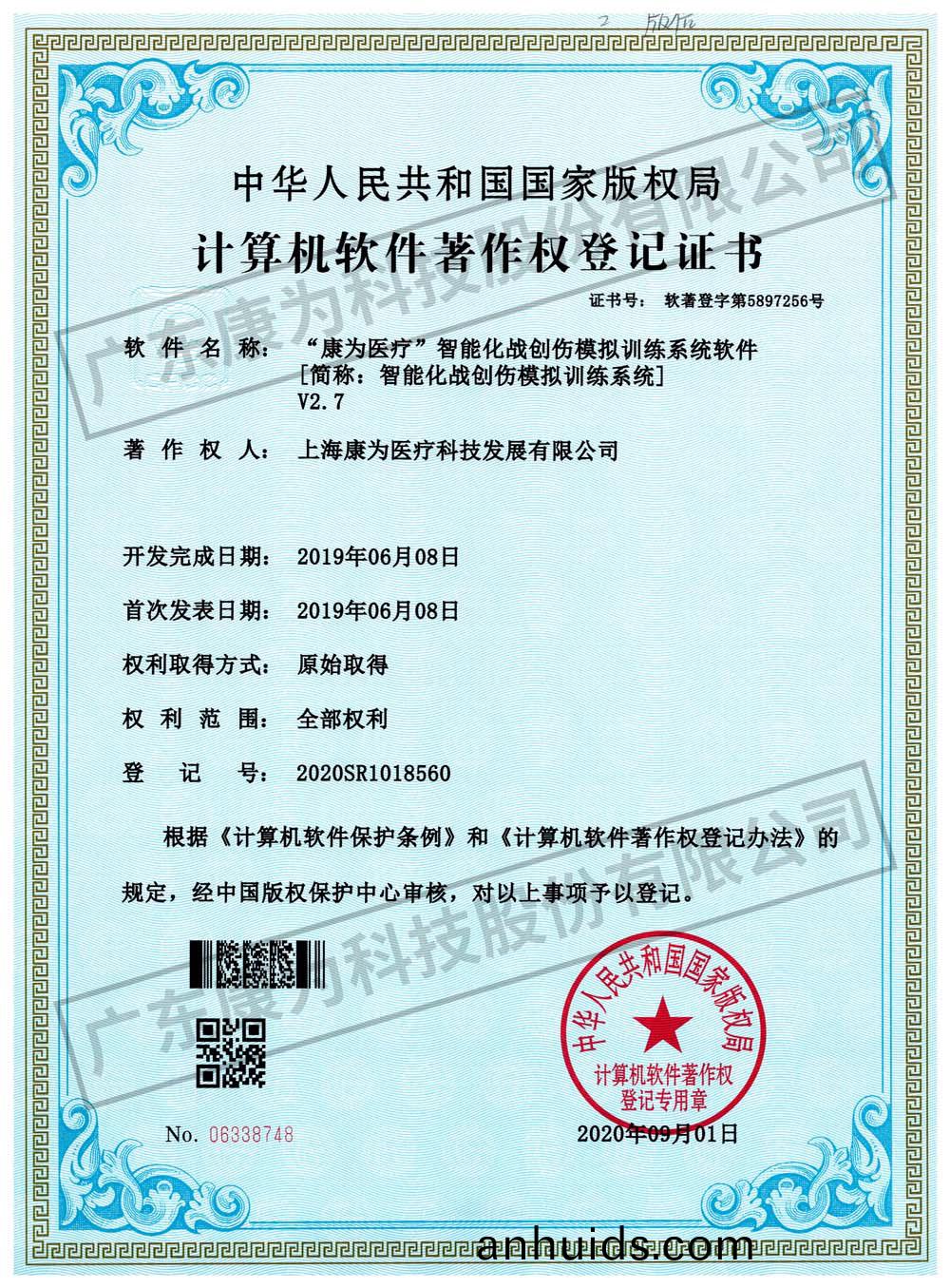 “康爲(wei)醫療”智(zhi)能(neng)化(hua)戰(zhan)創傷糢擬訓練(lian)係統(tong)輭件