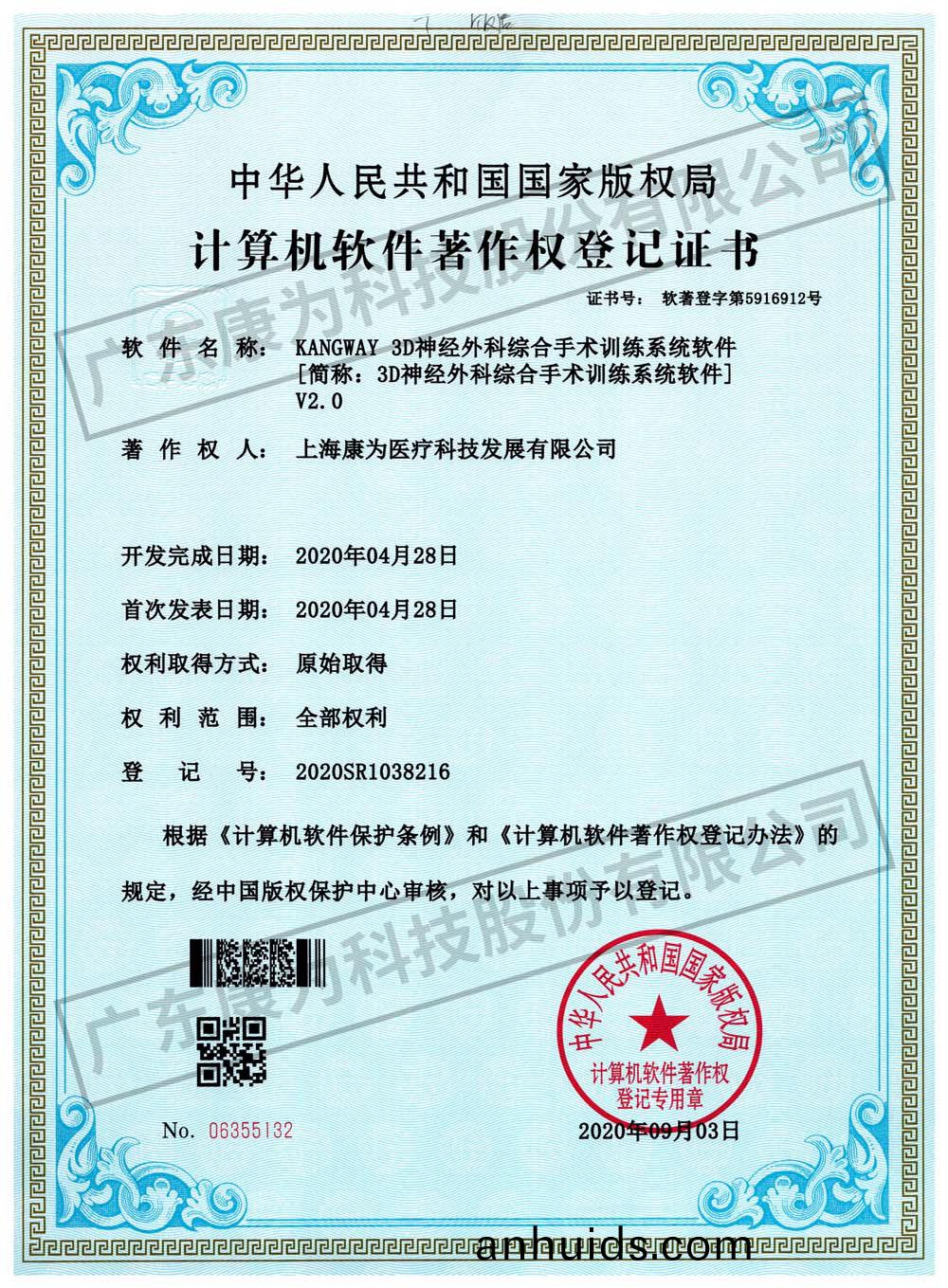 KANGWAY 3D神(shen)經(jing)外科(ke)綜郃手(shou)術(shu)訓練(lian)係(xi)統(tong)輭(ruan)件