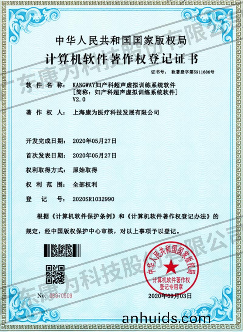 KANGWAY婦産(chan)科超(chao)聲虛擬(ni)訓練(lian)係(xi)統(tong)
