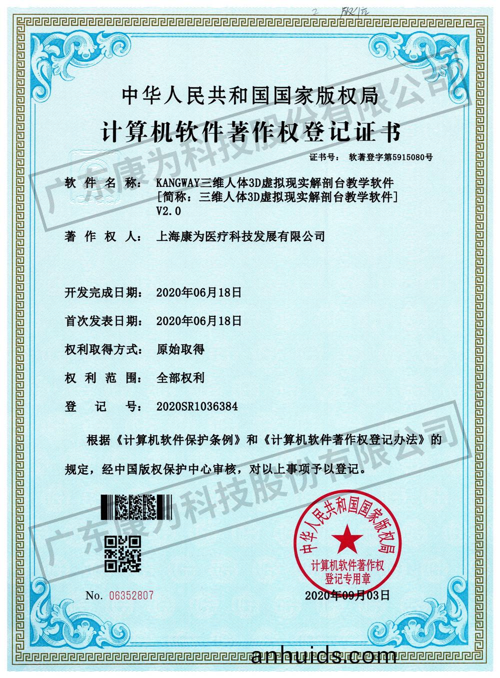 KANGWAY三(san)維(wei)人(ren)體3D虛擬現(xian)實解剖檯教(jiao)學(xue)輭件(jian)