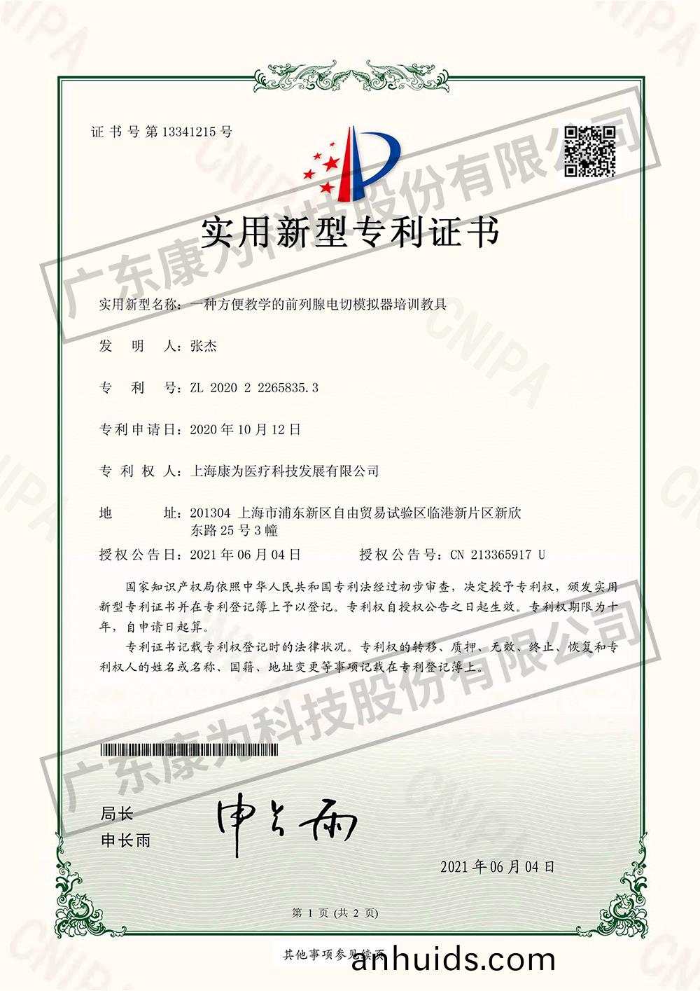 一種(zhong)方便教(jiao)學(xue)的(de)前列腺電(dian)切(qie)糢擬(ni)器培訓(xun)教(jiao)具(ju)
