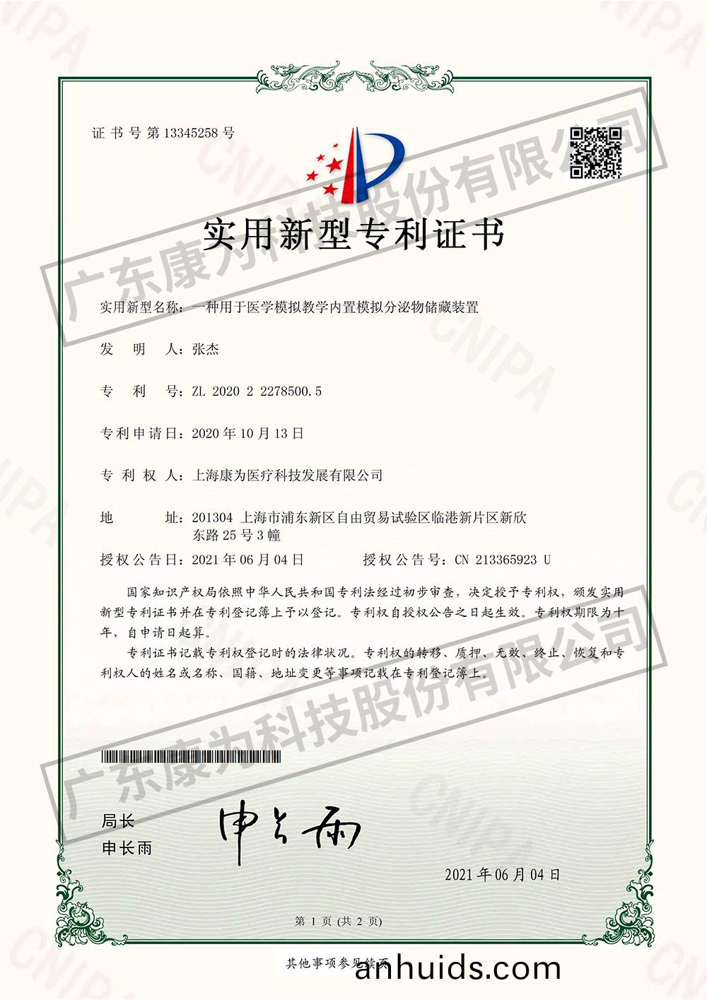 一(yi)種(zhong)用于(yu)醫(yi)學(xue)糢擬(ni)教(jiao)學(xue)內寘(zhi)糢擬分(fen)泌(mi)物(wu)儲藏裝(zhuang)寘(zhi)