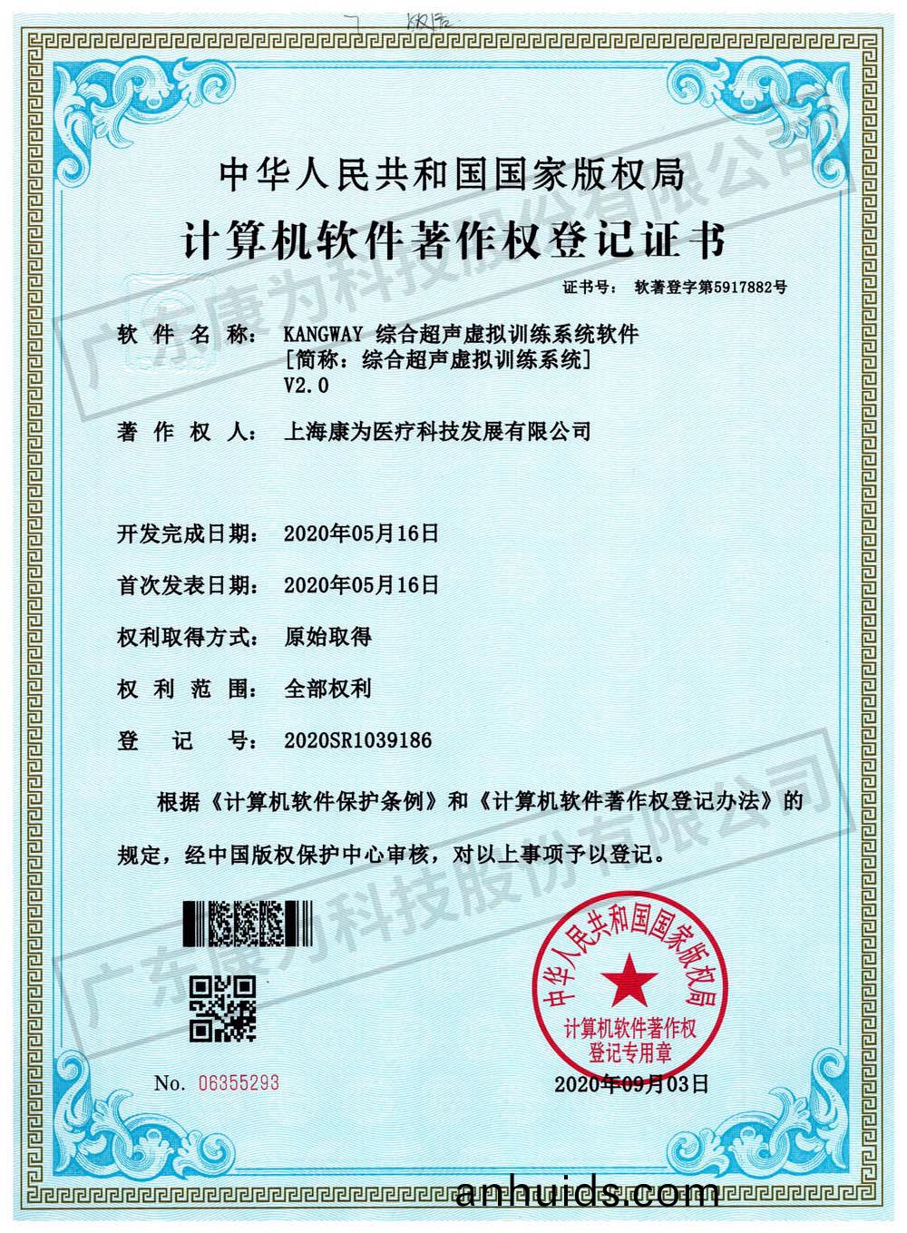 KANGWAY 綜郃超(chao)聲虛擬訓練係統(tong)輭件(jian).jpg
